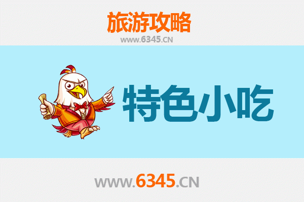 吉安美食指南：必尝特色小吃与地道风味