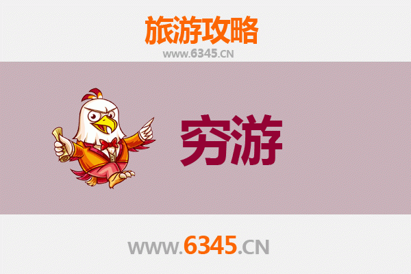 吉安穷游攻略：一个人预算300元玩转庐陵文化