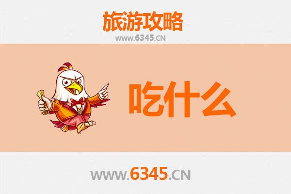 吉安美食终极指南：地道必吃清单与深度攻略